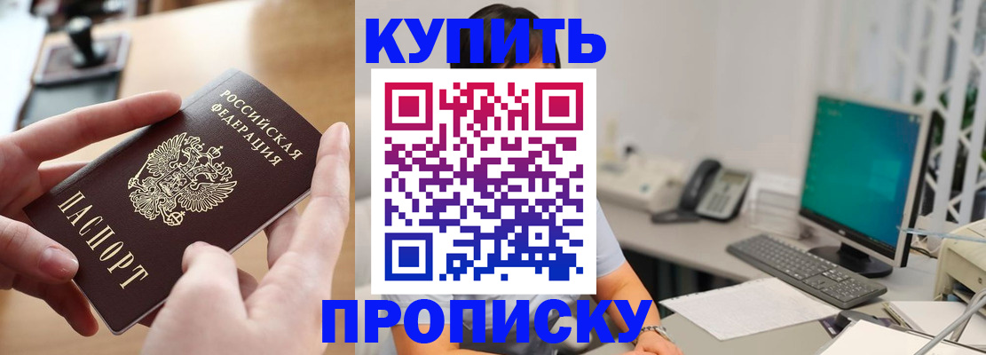 купить прописку в Менделеевске