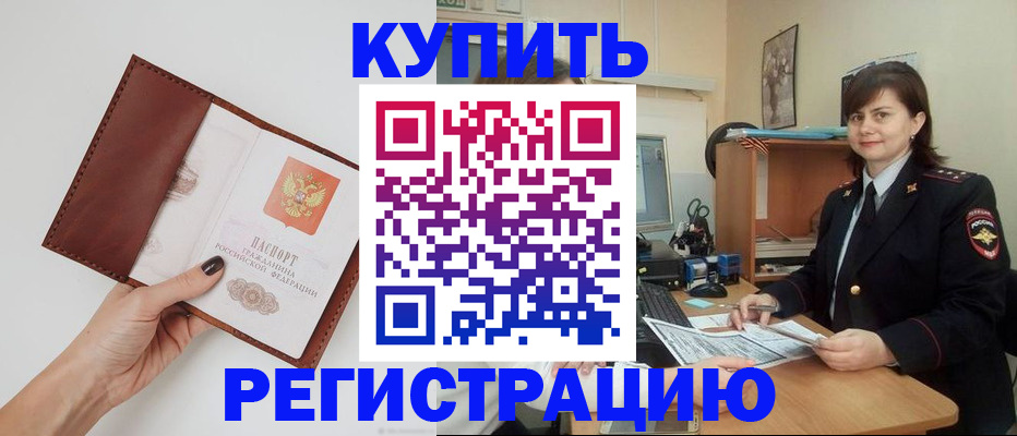 прописка 2025 в Менделеевске