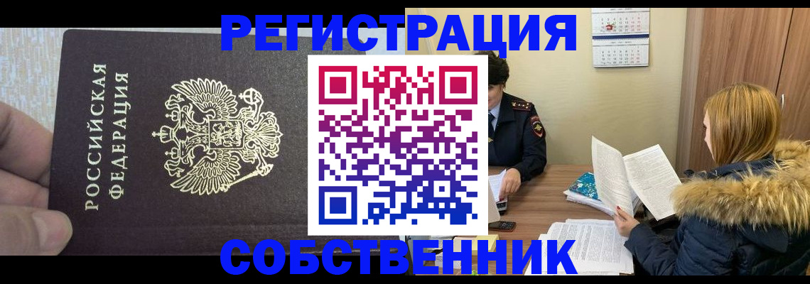 временная регистрация для всех в Менделеевске